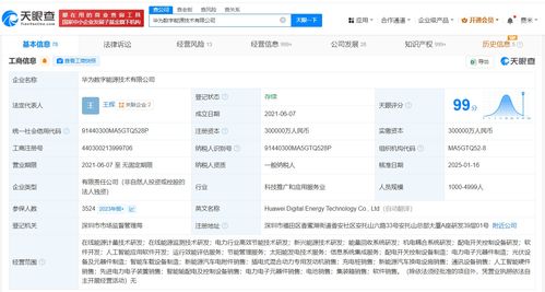 胡厚崑卸任華為數(shù)字能源技術公司管理職務，關注生物質(zhì)成型燃料銷售新路徑